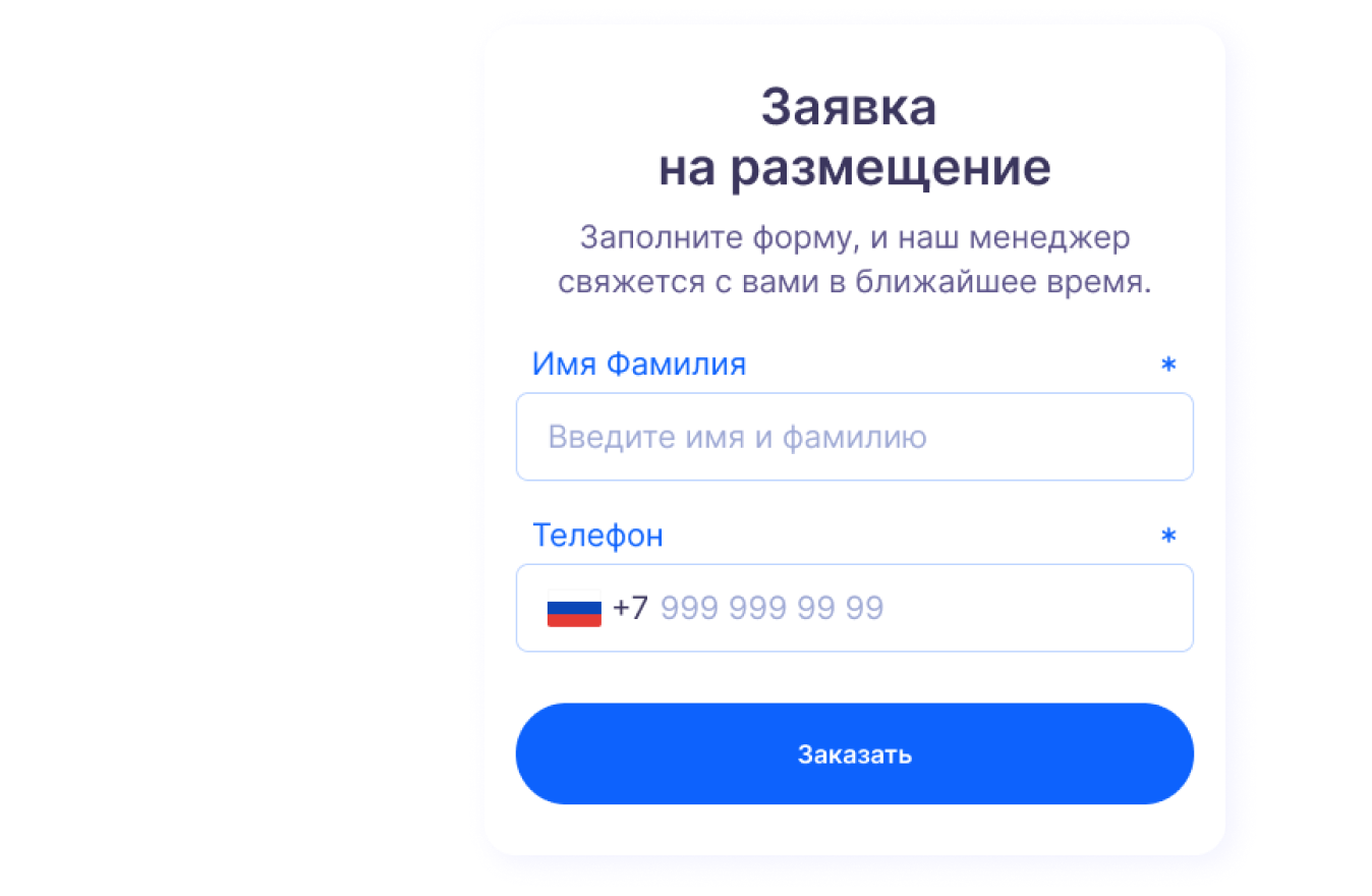 Форма заявки на размещение