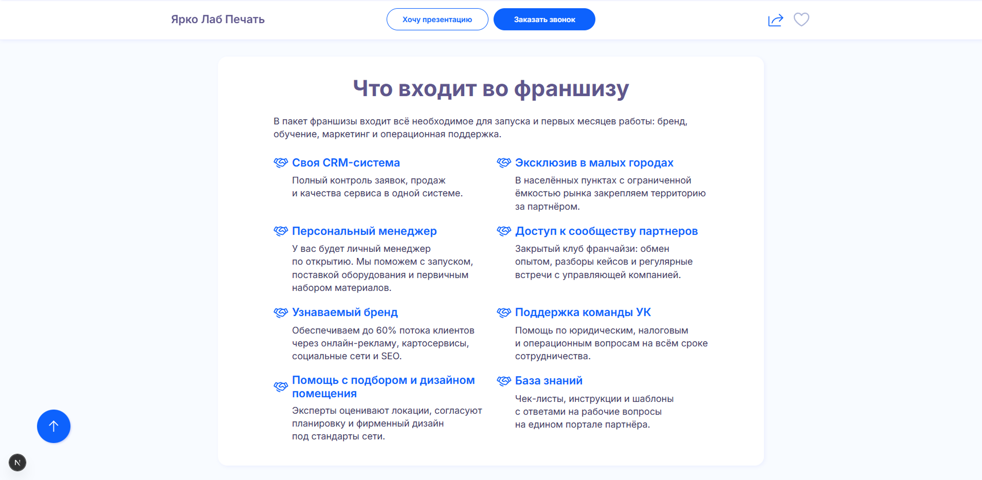 Поддержка партнёра во франшизе супермаркета «Папа франшиз»